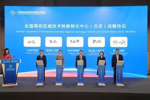 北京服貿會啟動全國高校區域技術轉移轉化中心建設，信息技術咨詢服務引領創新驅動